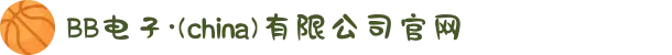 BB电子·(china)有限公司官网